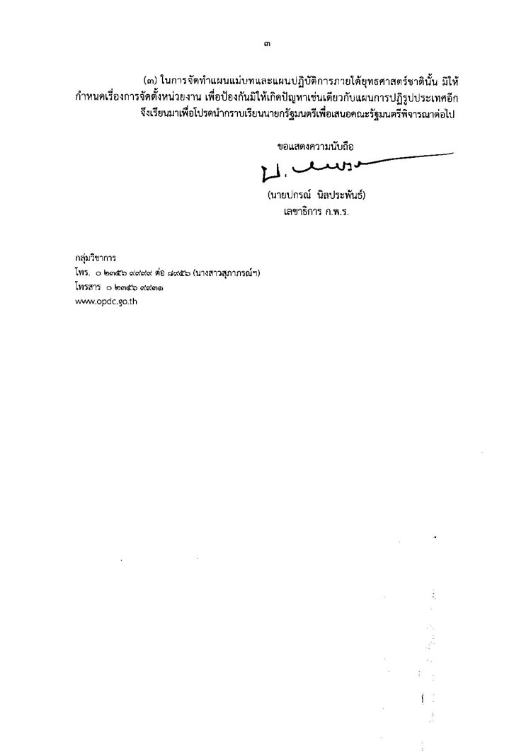 PIC เบองหลง กพร 3