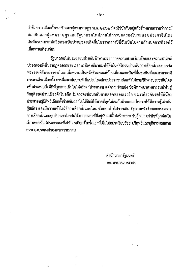 PIC แถลงเลอกตง รบ 2