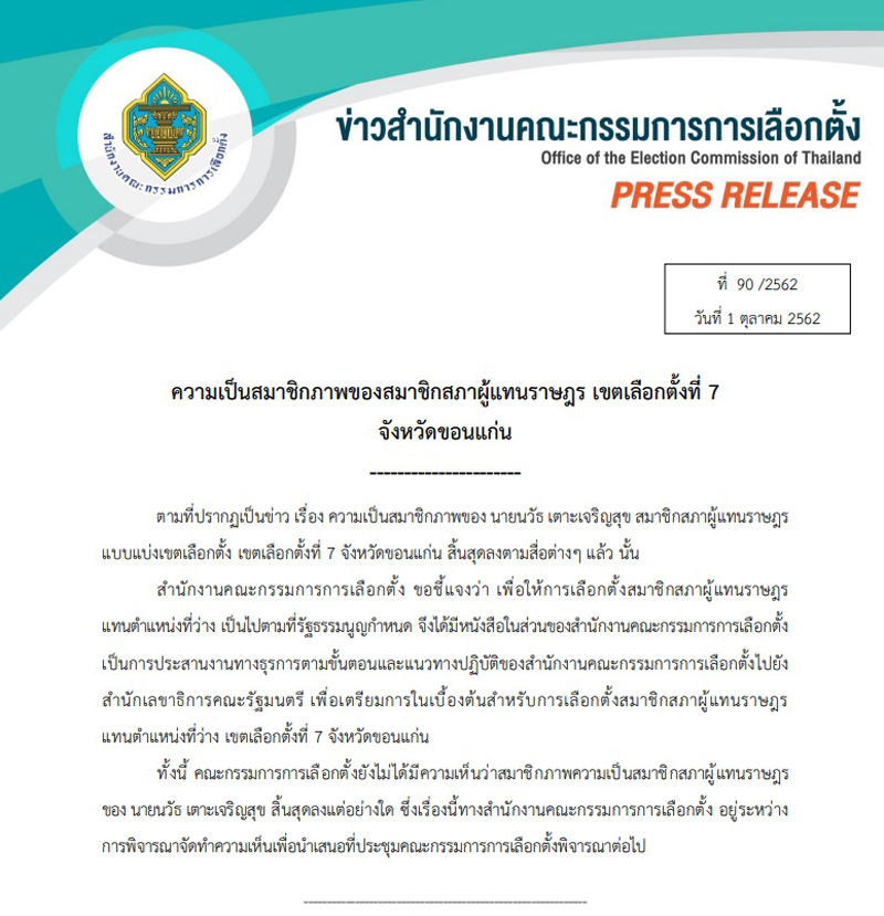 PIC กกต นวธ 1