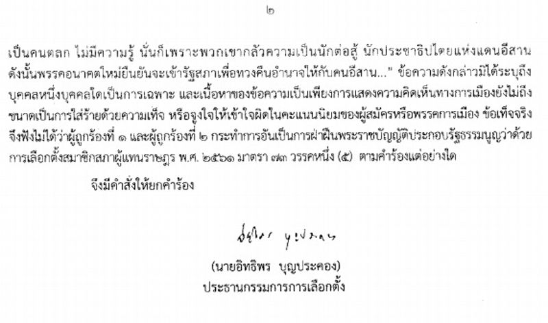 PIC กกตยกปยบตร 2