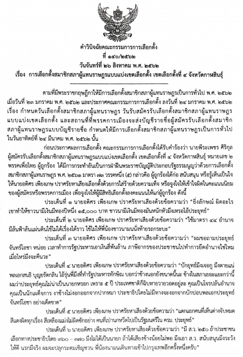 PIC กกตอดศร 1