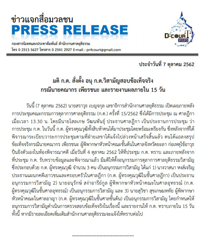 PIC กตสอบคณากร 1