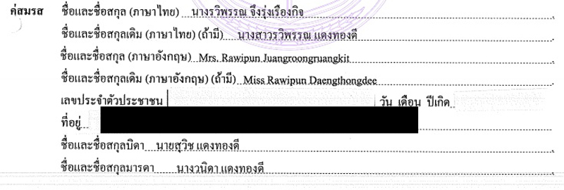 PIC บรจาคธนาธร 5