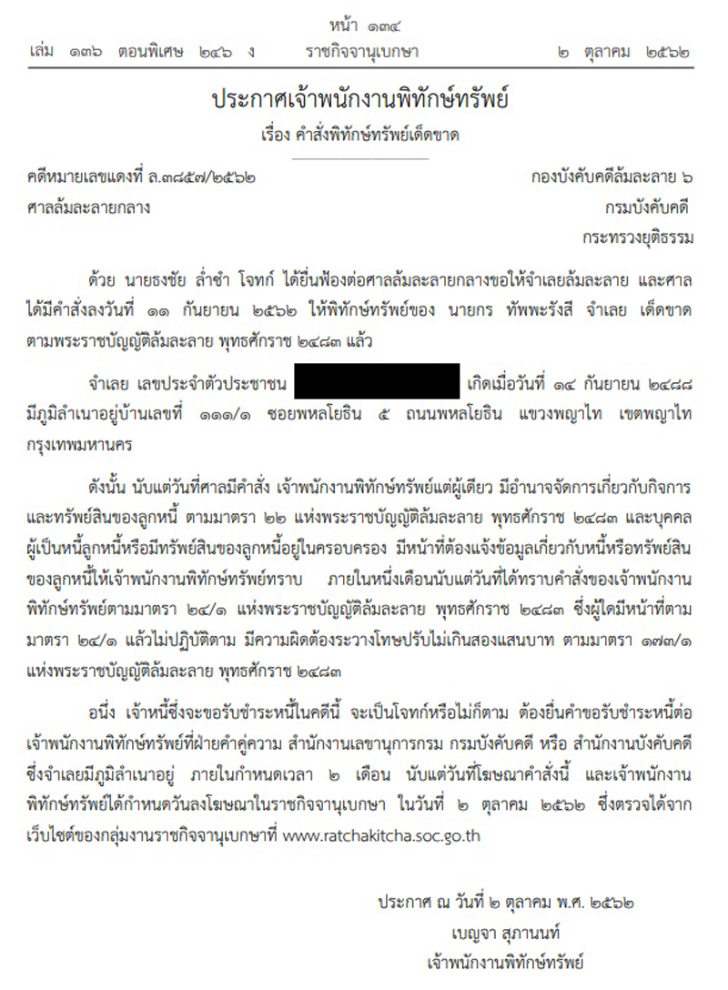 PIC พทกษทรพยกร 1