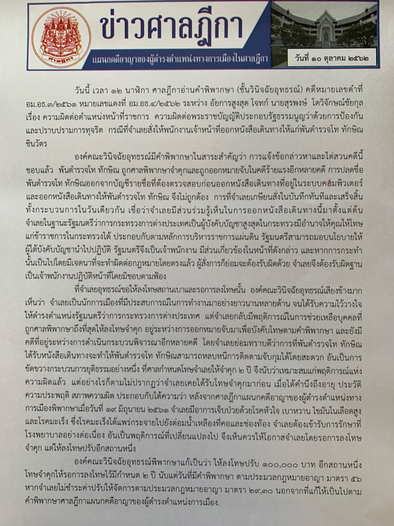 PIC เอกสารรอลงอาญาปง 1