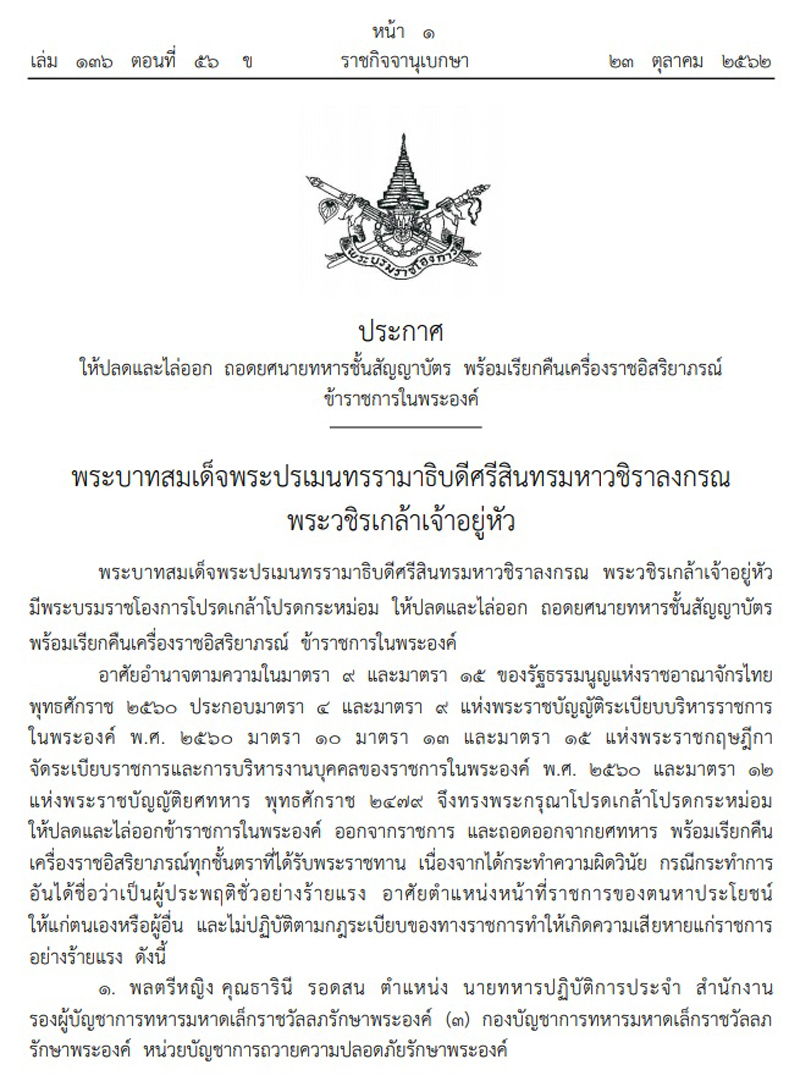 PIC ไลออก ขรก ในพระองค 2