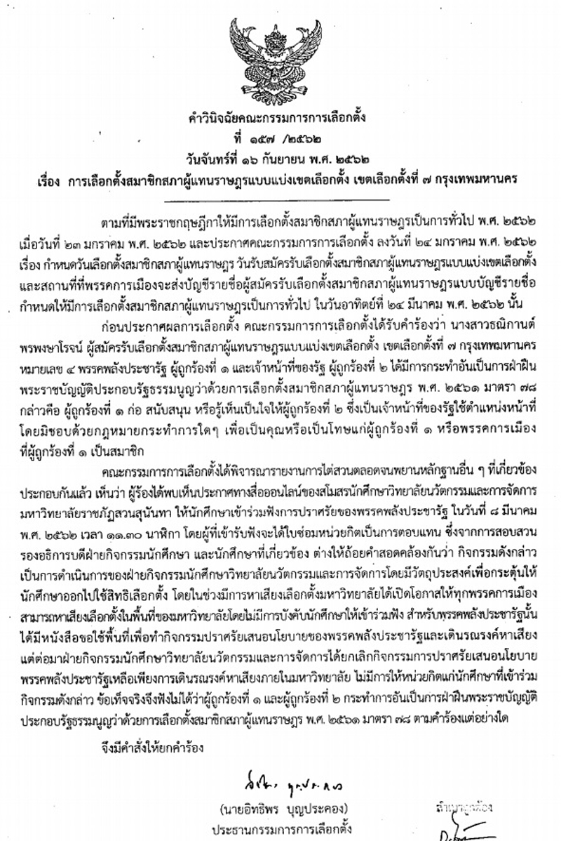 PIC ธณกานต กกต 1