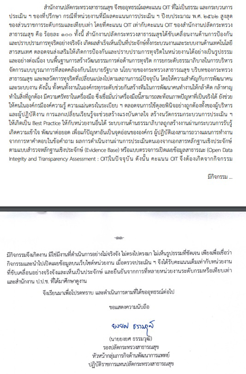 PIC ปลด สธ อทธรณไอทเอ 1