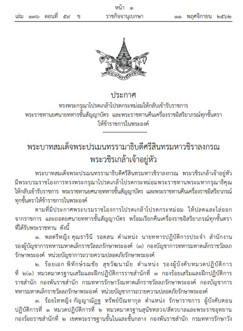 PIC ราชกจจานเบกษา 2222