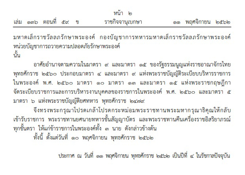 PIC ราชกจจานเบกษา 2223