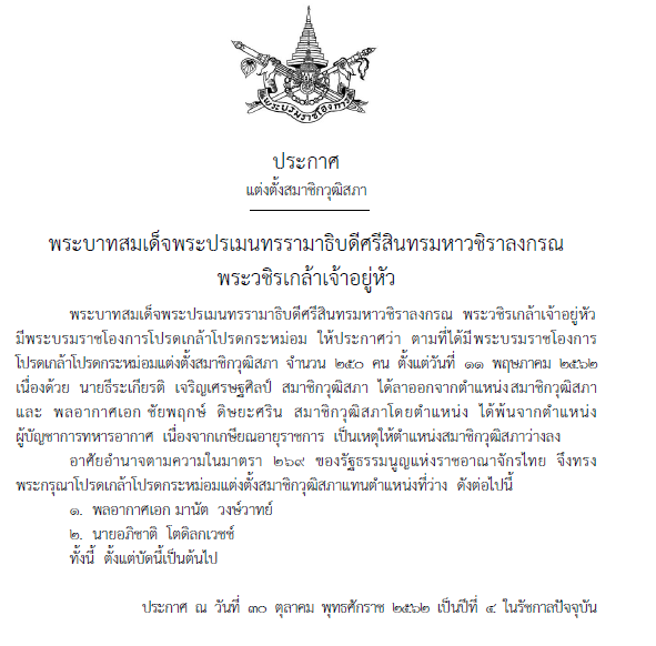 ราชกจจา71162