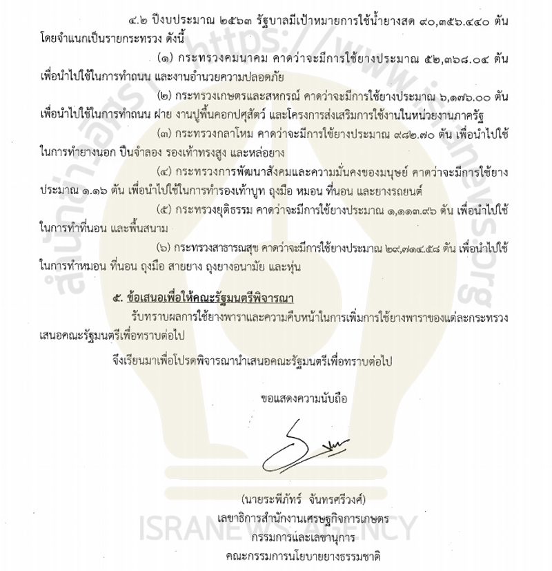 PIC เปาหมายใชยาง รบ 1