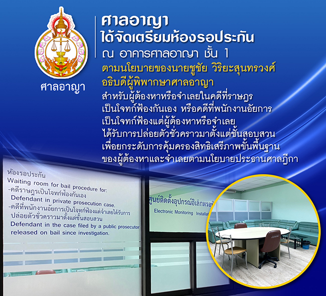 หองประกนศาลอาญา