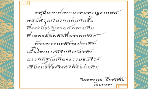 11กพ62 ACOV wimon