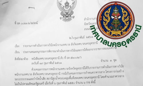 27กพ62 ACOV udon