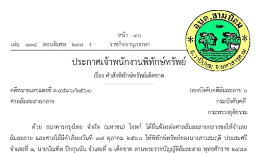8กพ62 ACOV chankasam