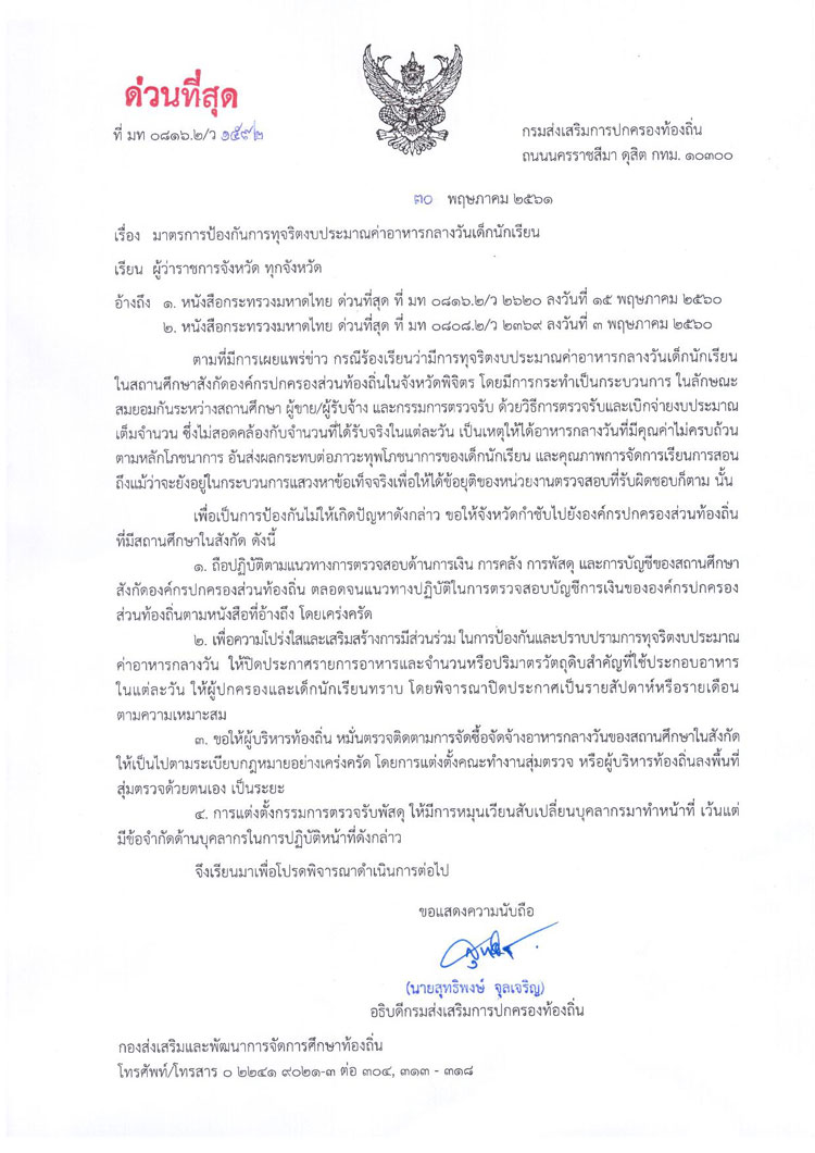 PIC กำชบอาหารกลางวน 1