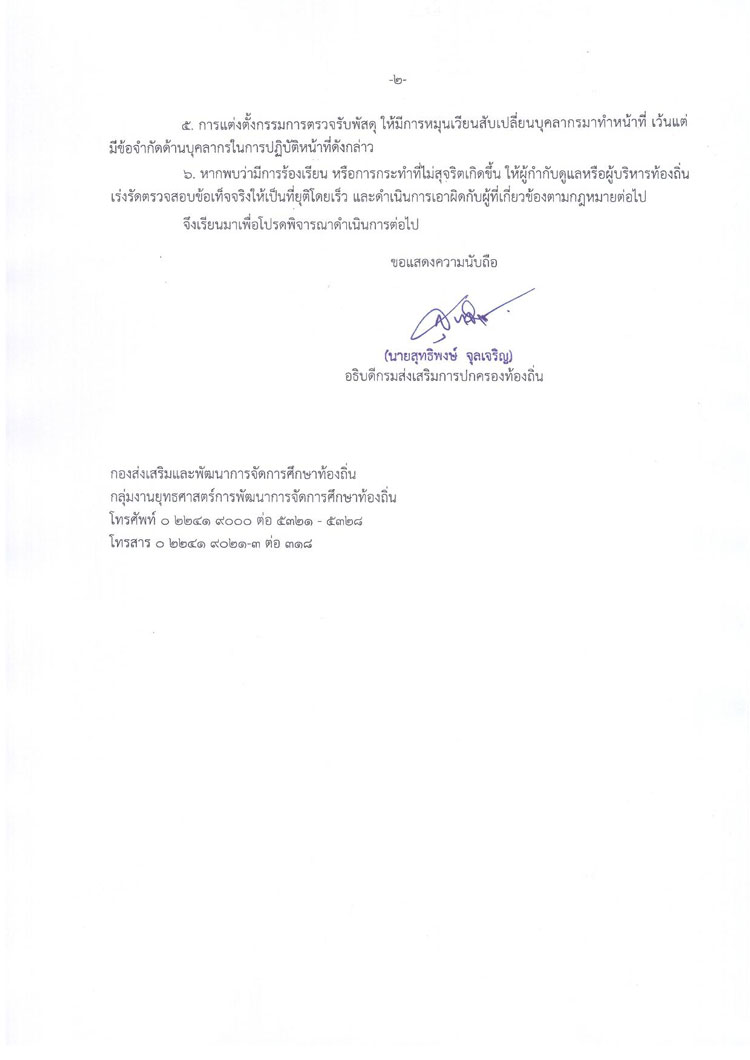 PIC กำชบอาหารกลางวน 3