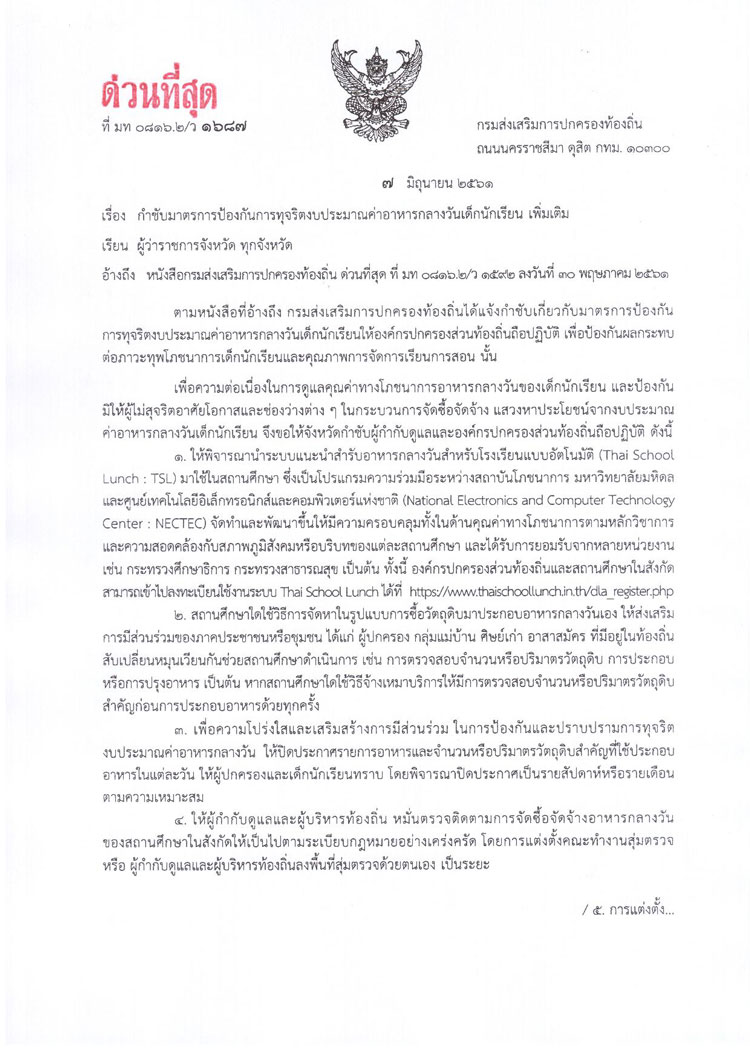 PIC กำชบอาหารกลาางวน 2