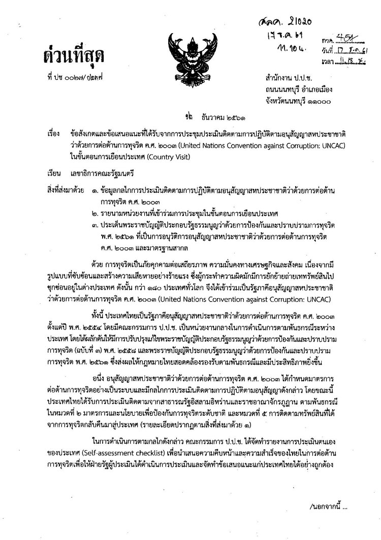 PIC ประชมตางชาต ปปช 1