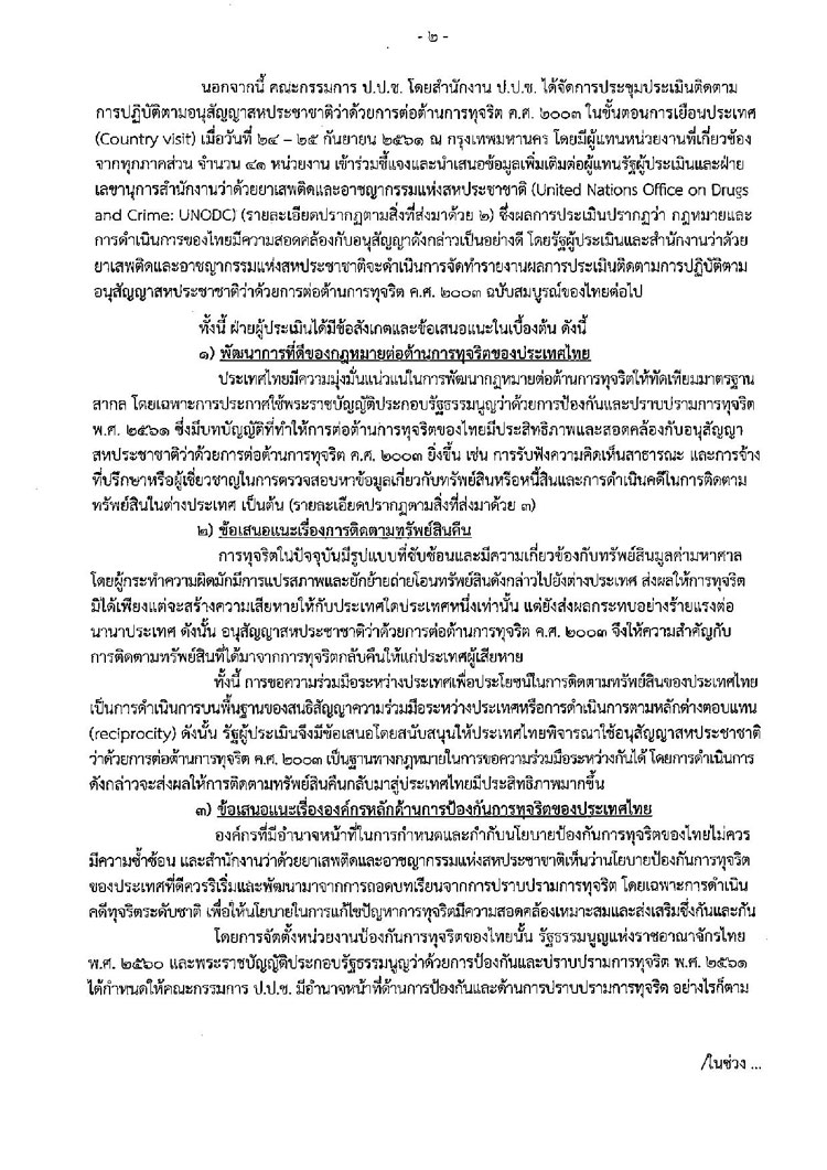 PIC ประชมตางชาต ปปช 2