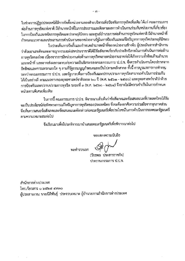 PIC ประชมตางชาต ปปช 3