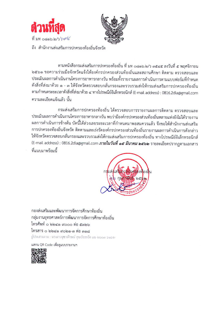 PIC มท บอาหารกลางวนเดก 1