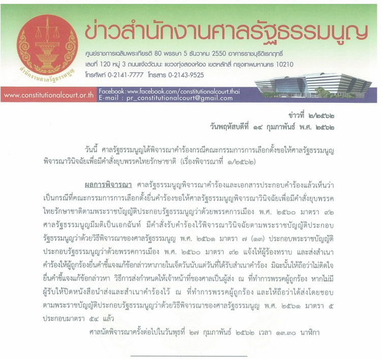 PIC ศาล รธน 1