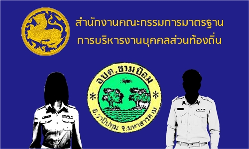 14มค62 ACOV kampom