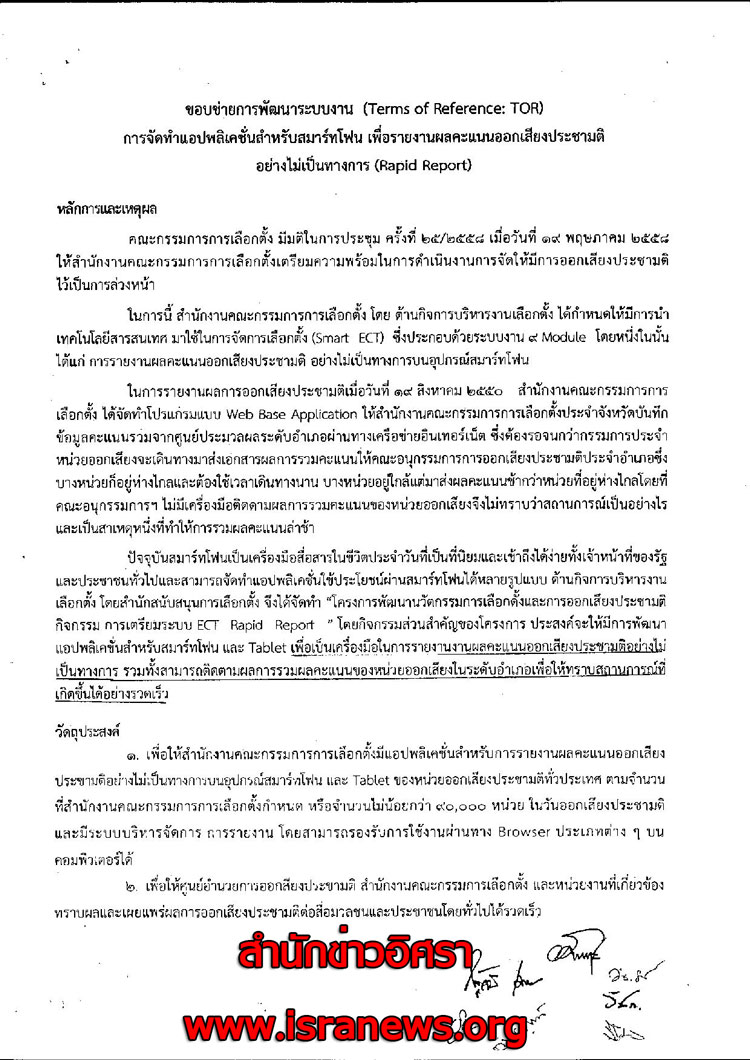 PIC ทโออาร กกต 2