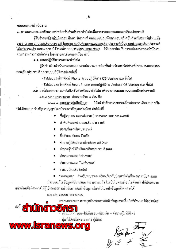 PIC ทโออาร กกต 3