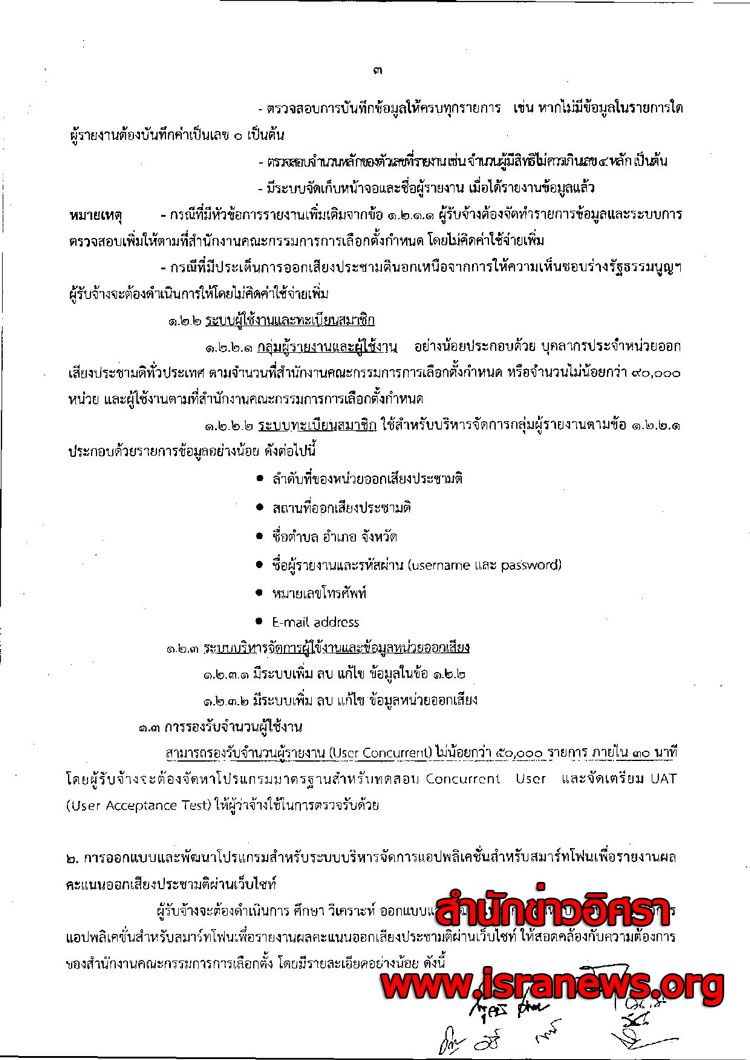 PIC ทโออาร กกต 4