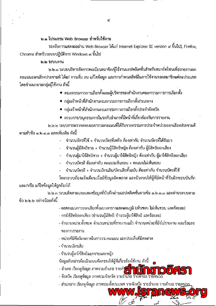 PIC ทโออาร กกต 5