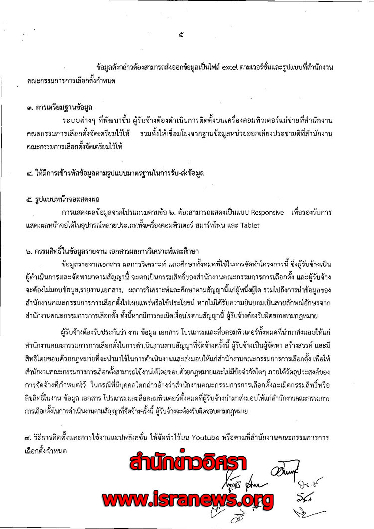 PIC ทโออาร กกต 7