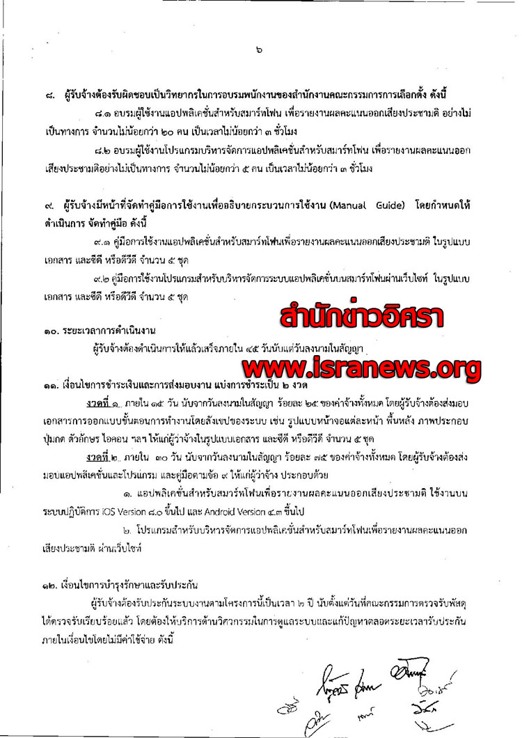 PIC ทโออาร กกต 8