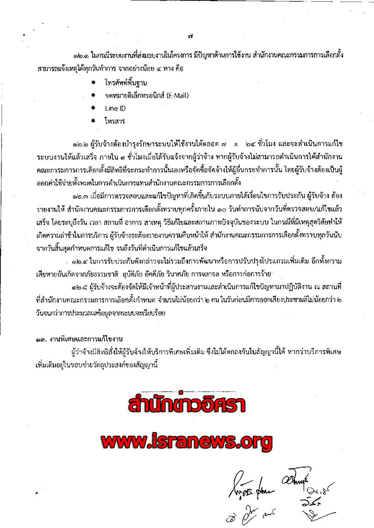 PIC ทโออาร กกต 9