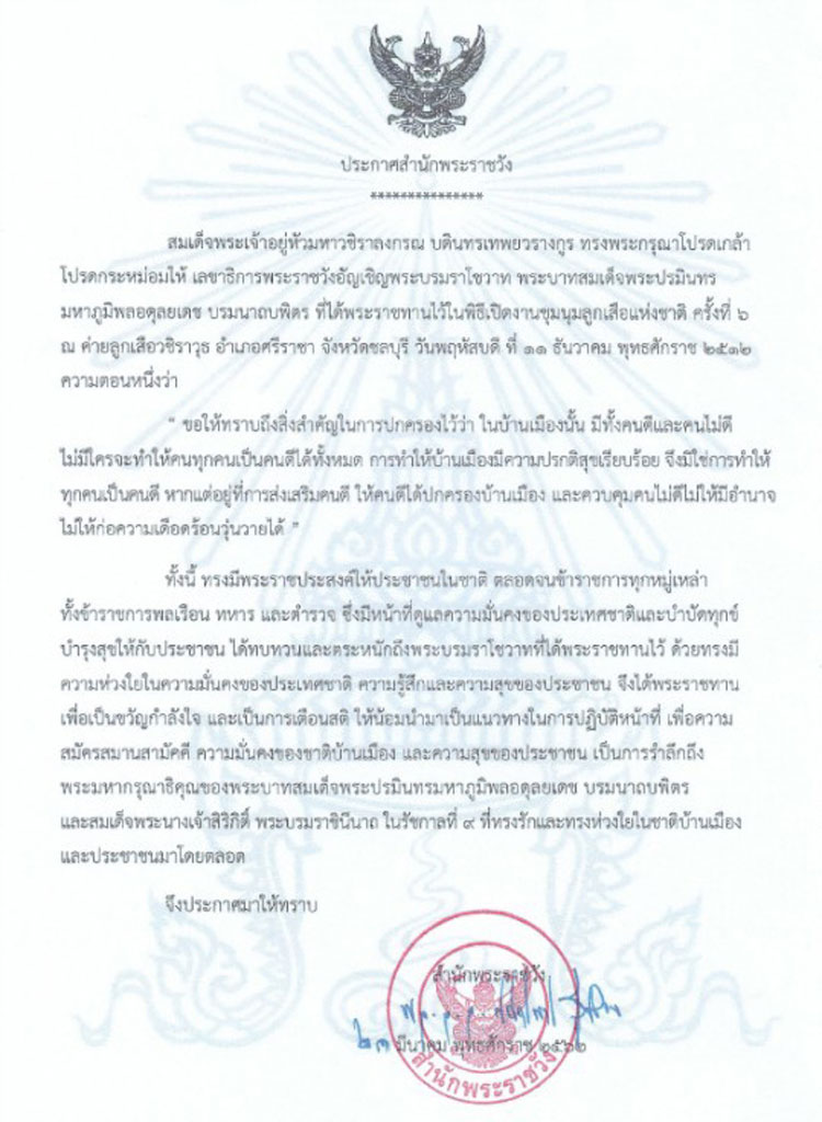 PIC ประกาศพระราชวง 1