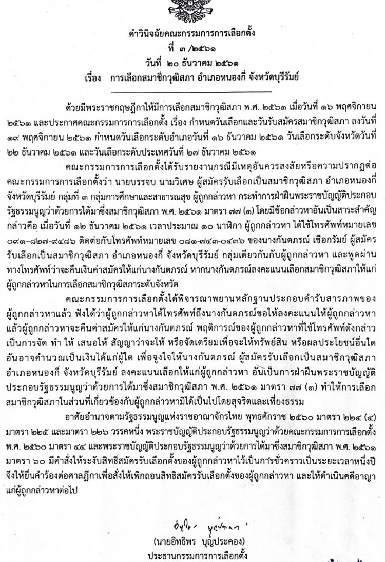 PIC เลอกสวโกง 1