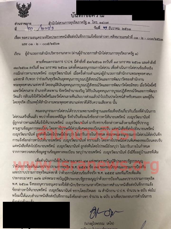 PIC แจงเพมนพรตน 1