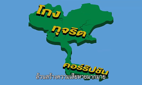 หลกสตรตานโกง