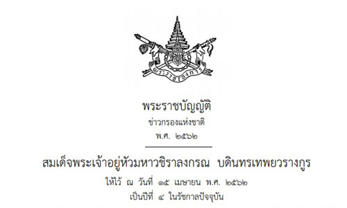 PIC khaokrong 17 4 62 1