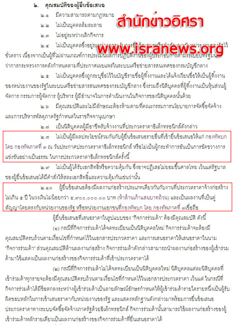 PIC คณสมบตซอซอง 1