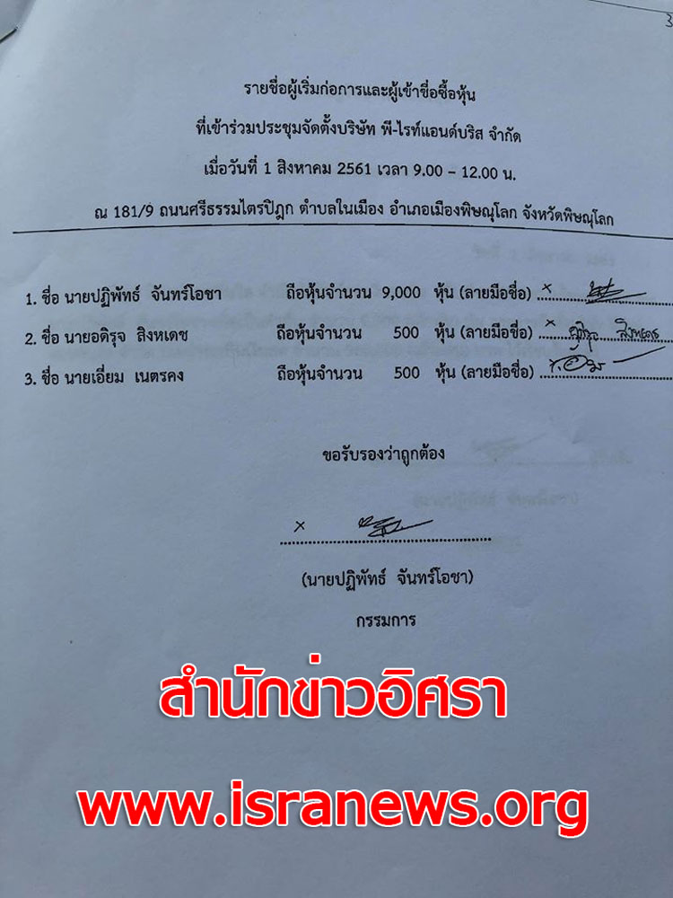 PIC บรษทปฏพทธ 2