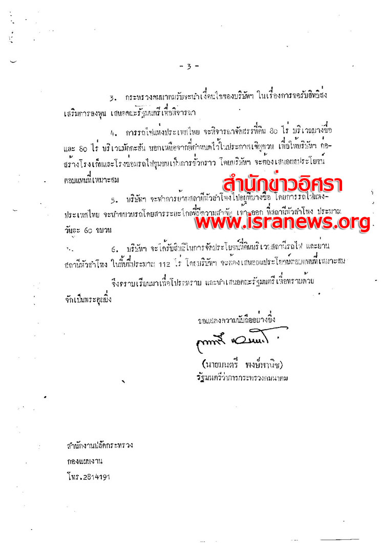 PIC ประมลโฮปเวลล 3