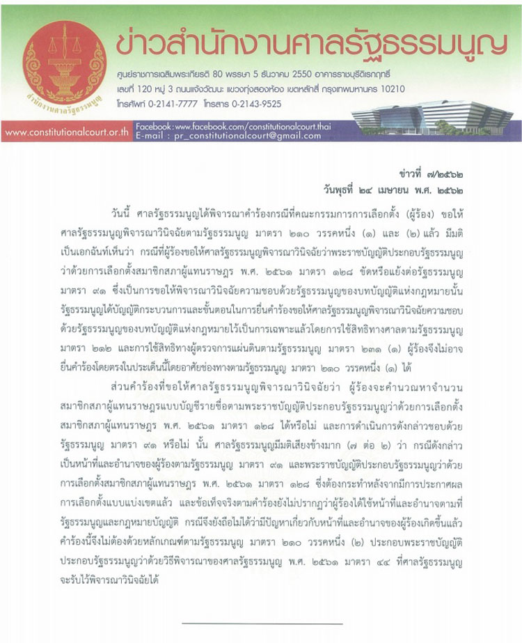 PIC ศาลรธนปารตลสต 1