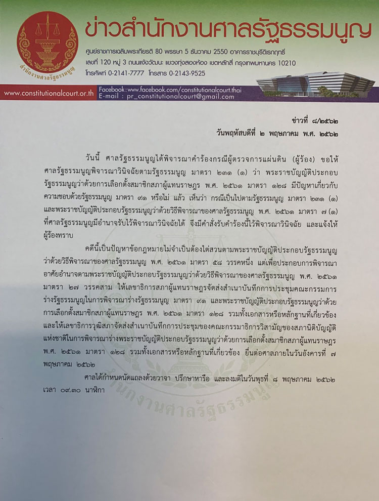 PIC ศาลรบคำรองคำนวณ 1