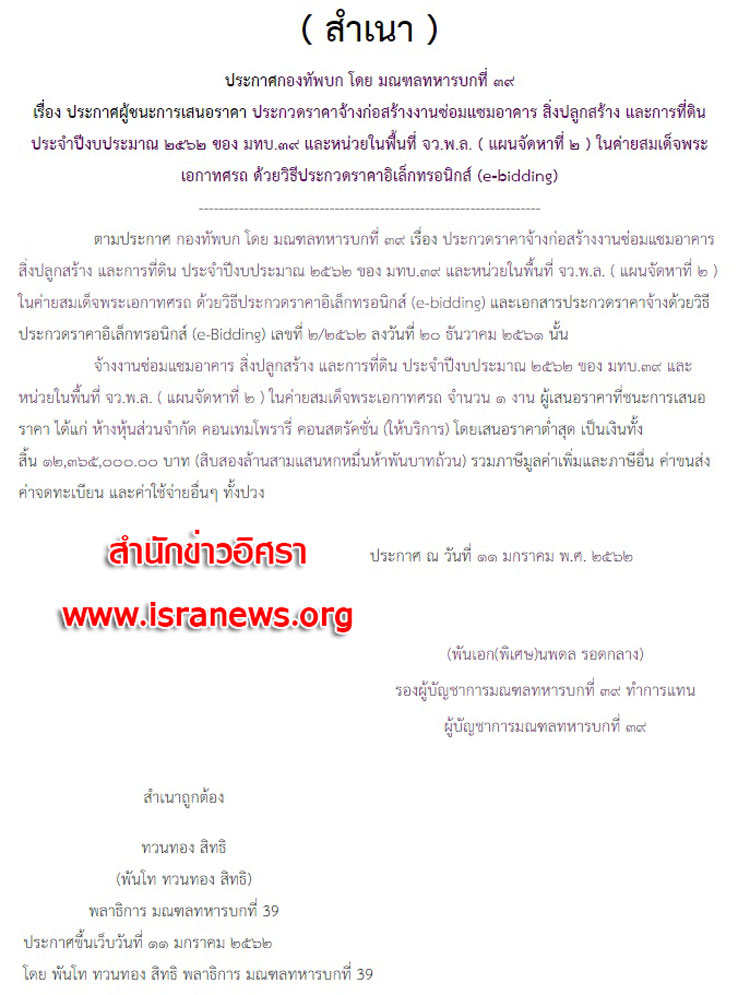 PIC หจกคอนเทมงานคายสมเดจ 1