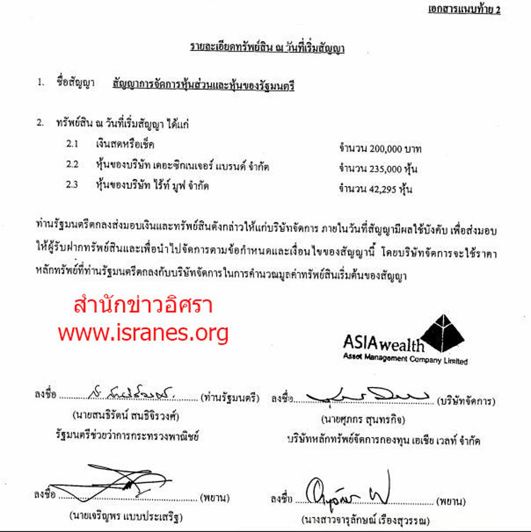 PIC หนสนธรตน 2