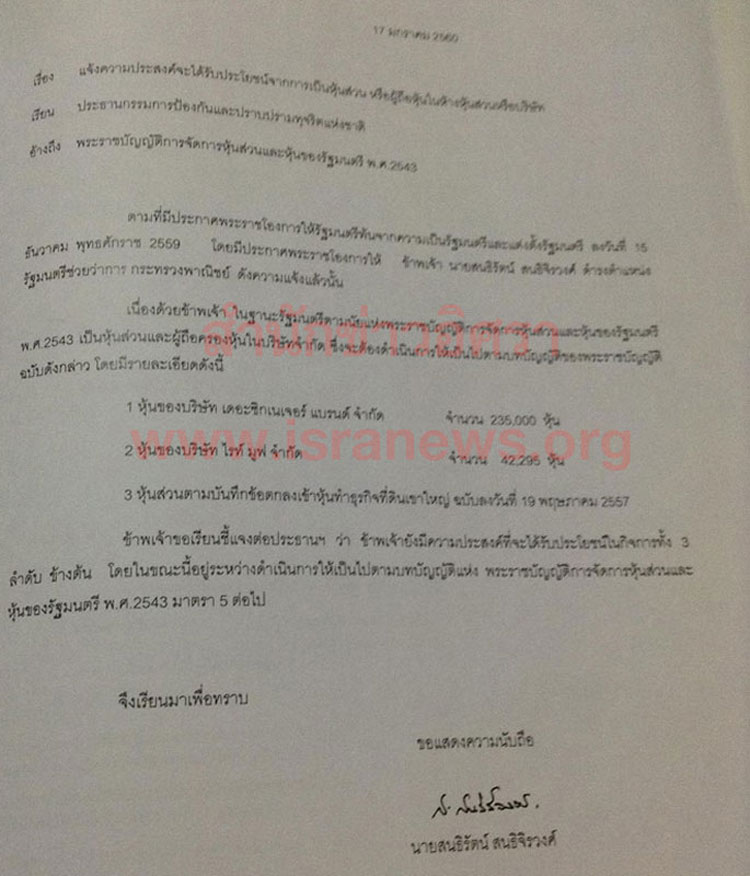 PIC หนสนธรตน 3