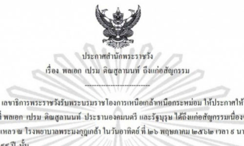 PIC premprem 26 5 62 1